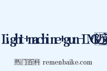 Light+machine+gun-LMG近义词是什么意思的图片